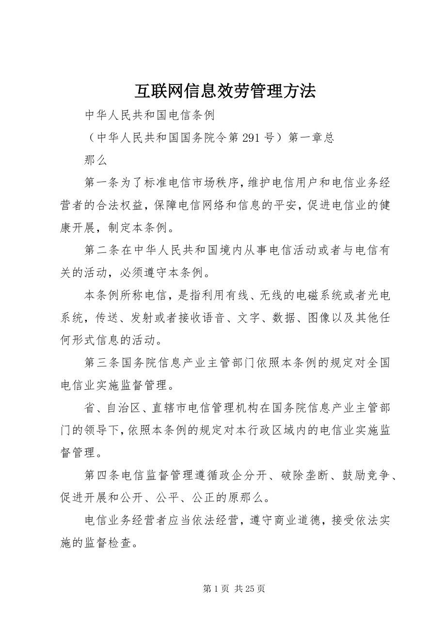 2023年互联网信息服务管理办法.docx_第1页