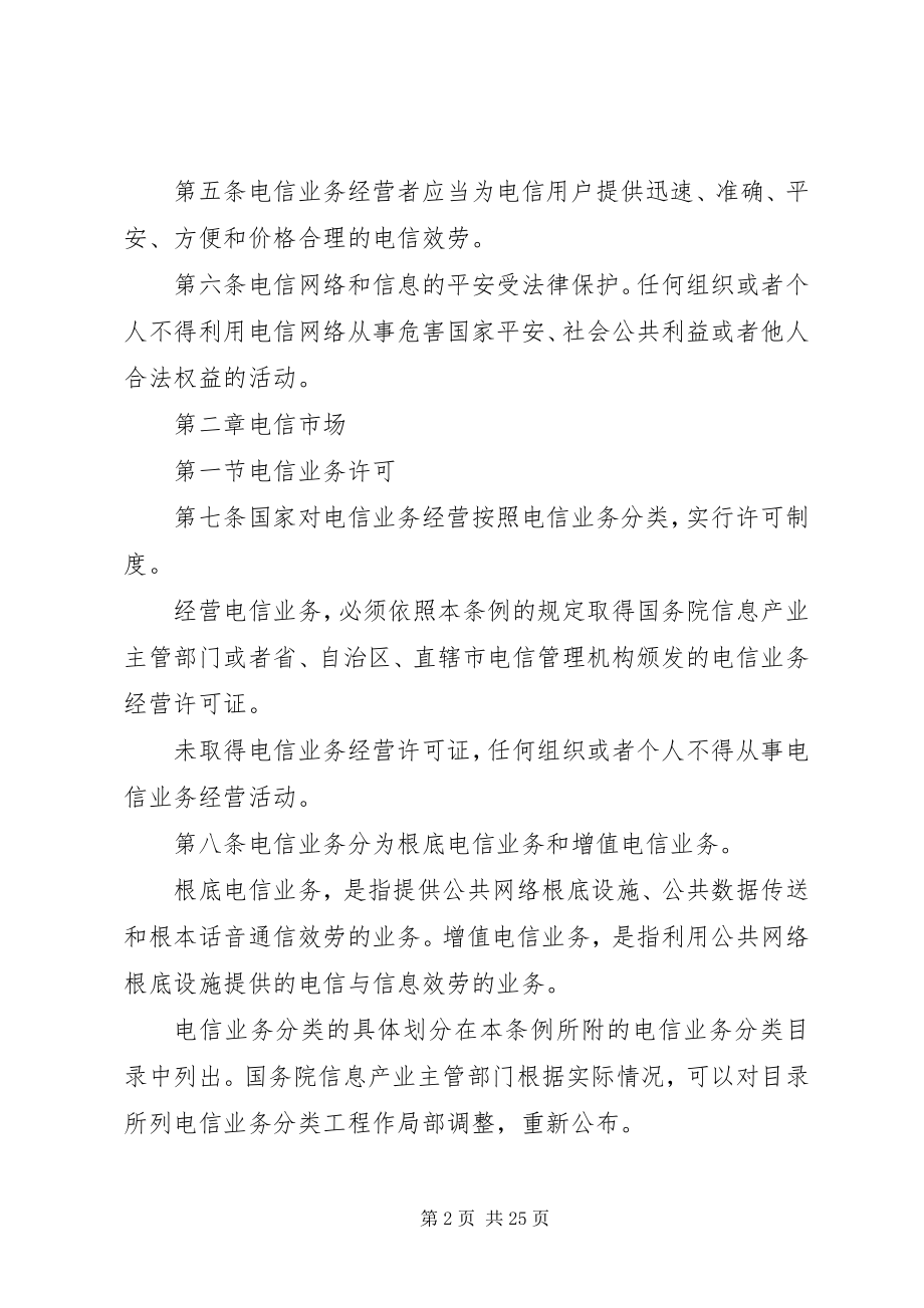 2023年互联网信息服务管理办法.docx_第2页