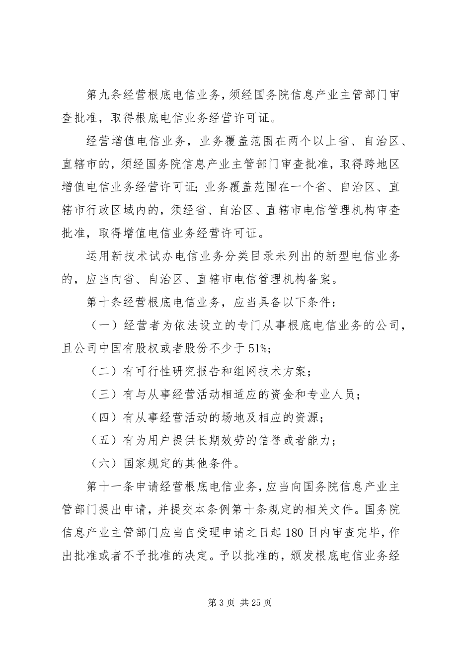 2023年互联网信息服务管理办法.docx_第3页