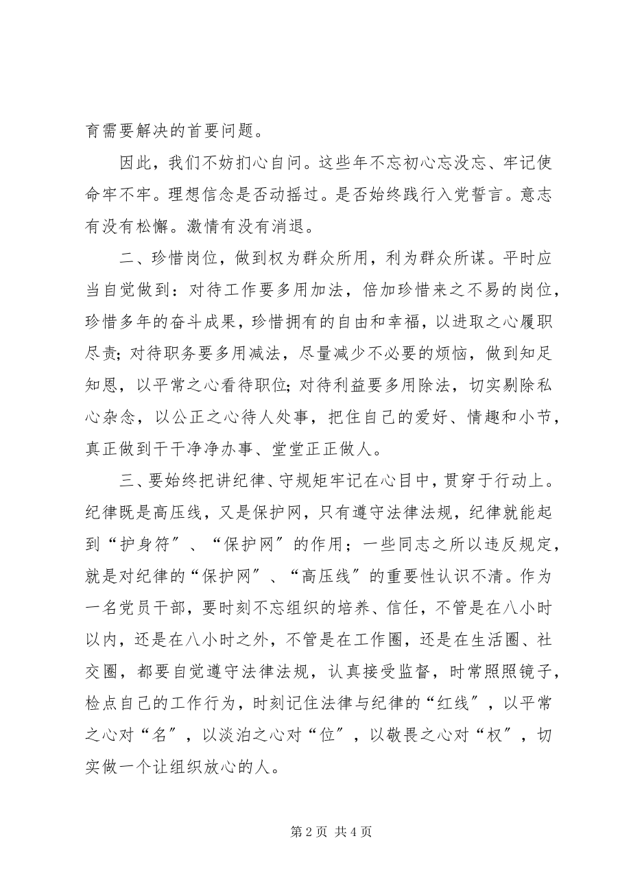 2023年讲忠诚严纪律立政德学习体会7月.docx_第2页