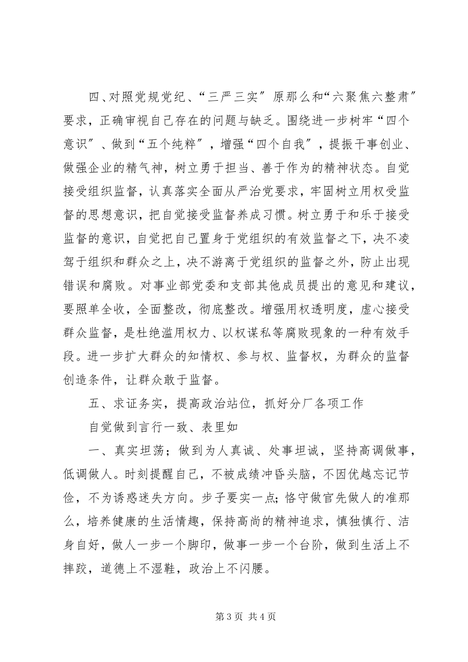 2023年讲忠诚严纪律立政德学习体会7月.docx_第3页