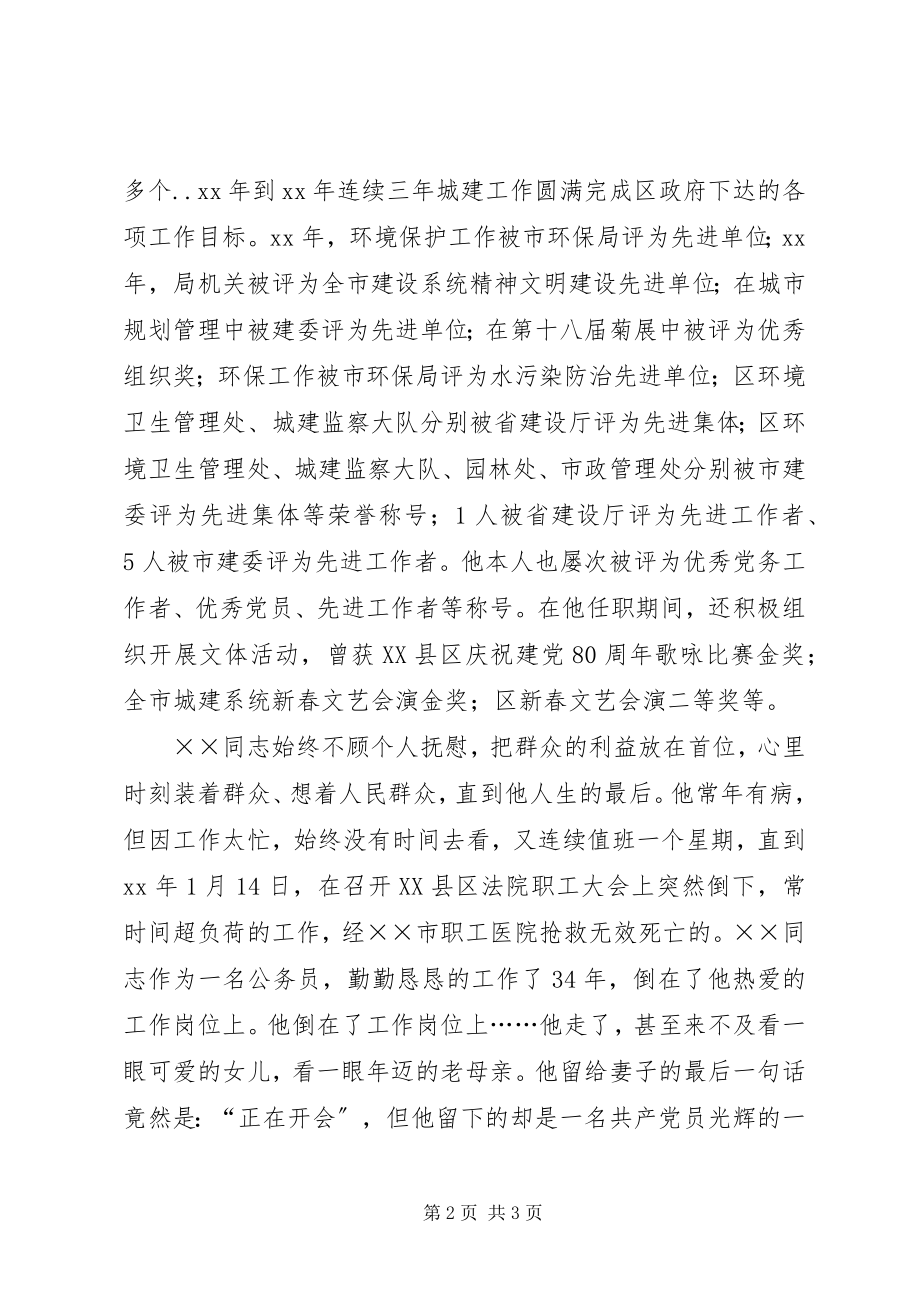 2023年某某党员同志先进事迹材料.docx_第2页