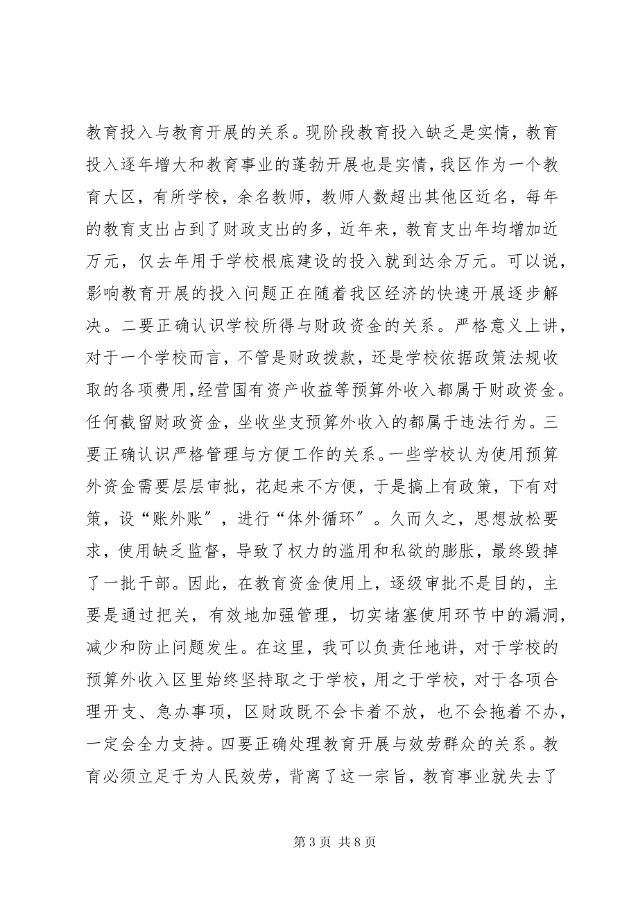 2023年在全区教育系统廉洁自律警示会上的致辞.docx_第3页