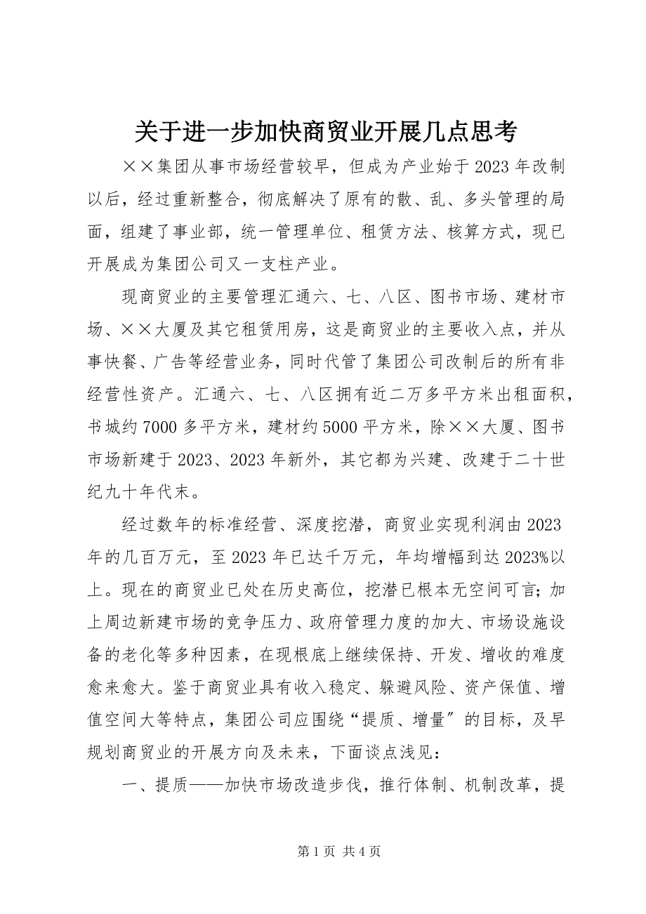 2023年进一步加快商贸业发展几点思考.docx_第1页