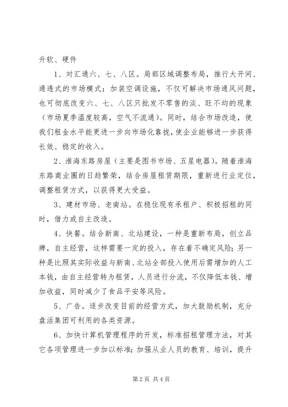 2023年进一步加快商贸业发展几点思考.docx_第2页