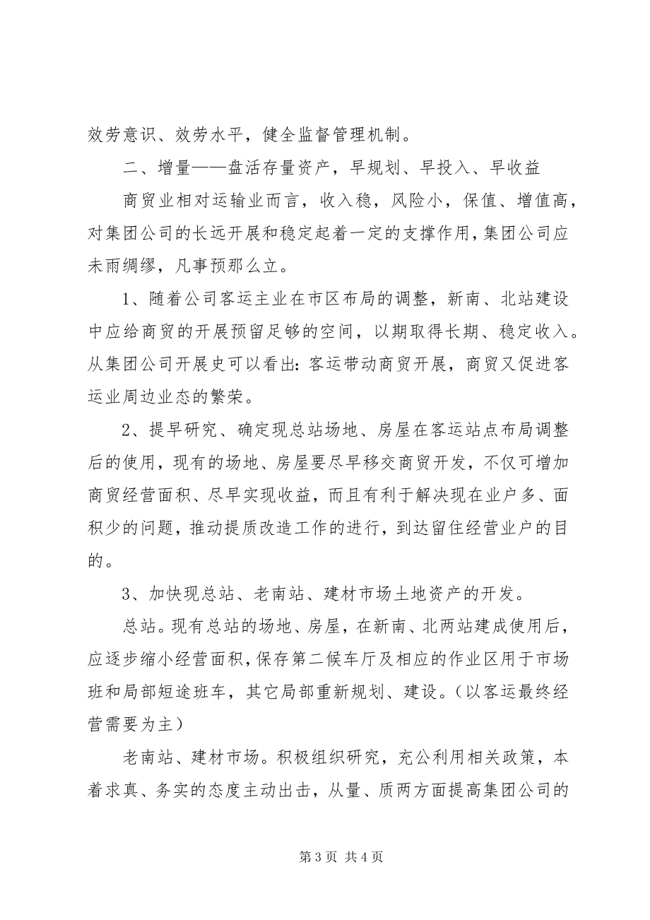 2023年进一步加快商贸业发展几点思考.docx_第3页