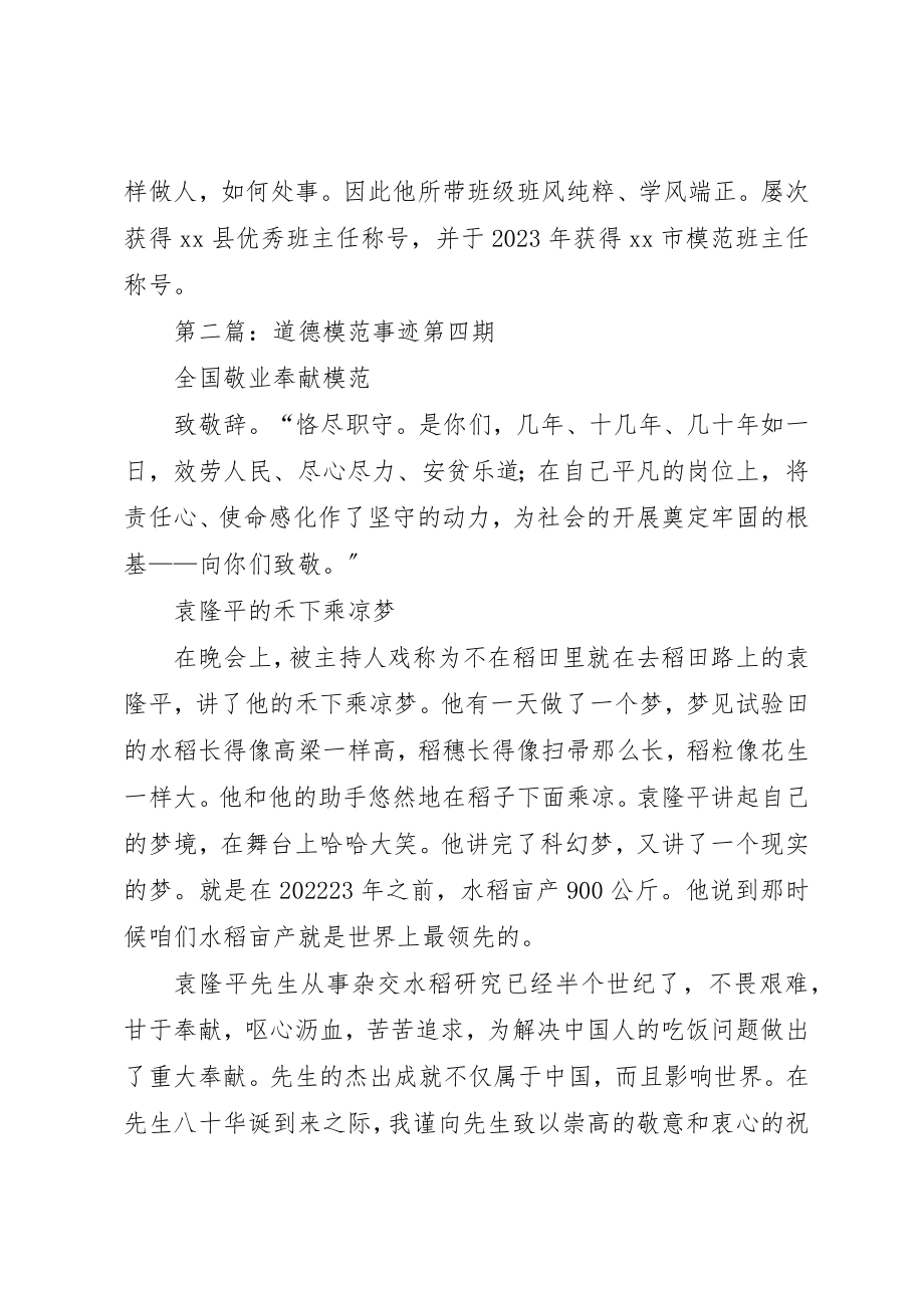 2023年道德模范道德事迹材料新编.docx_第2页