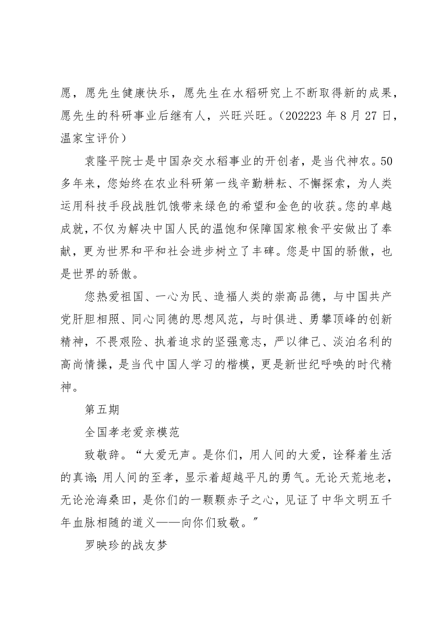 2023年道德模范道德事迹材料新编.docx_第3页