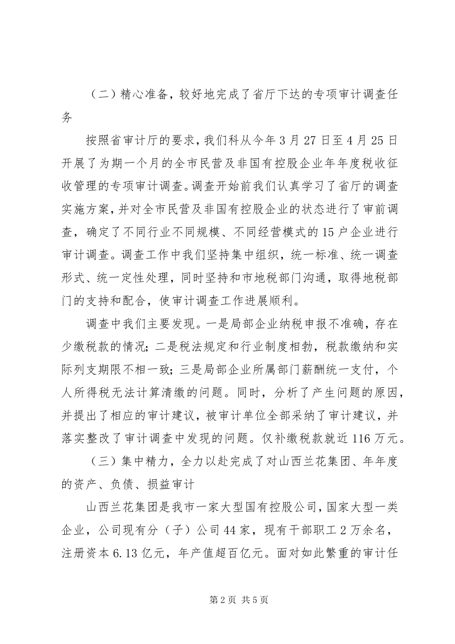 2023年工商审计科履职工作汇报.docx_第2页