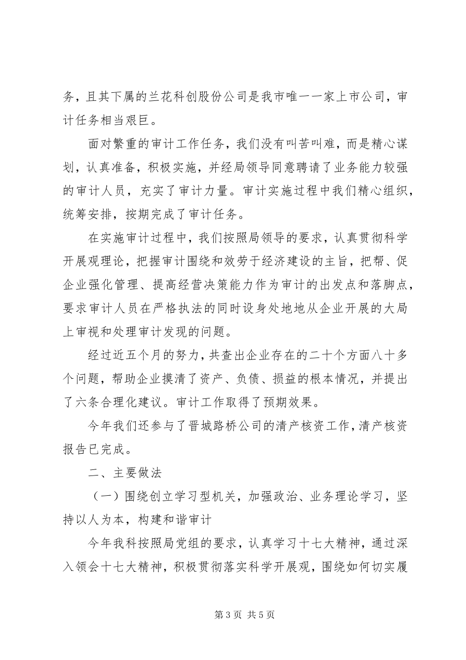 2023年工商审计科履职工作汇报.docx_第3页