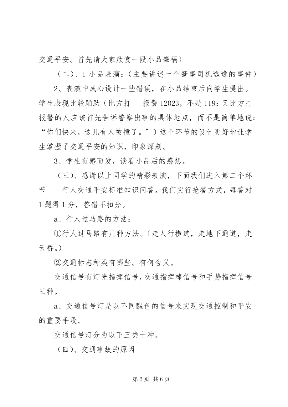 2023年小学交通安全教育主题活动方案.docx_第2页