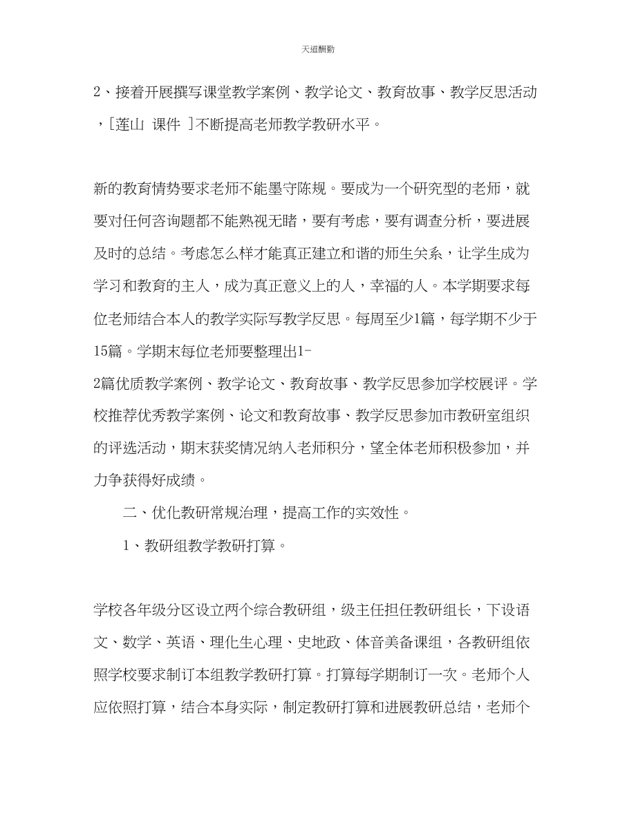 2023年学校教研工作计划.docx_第2页