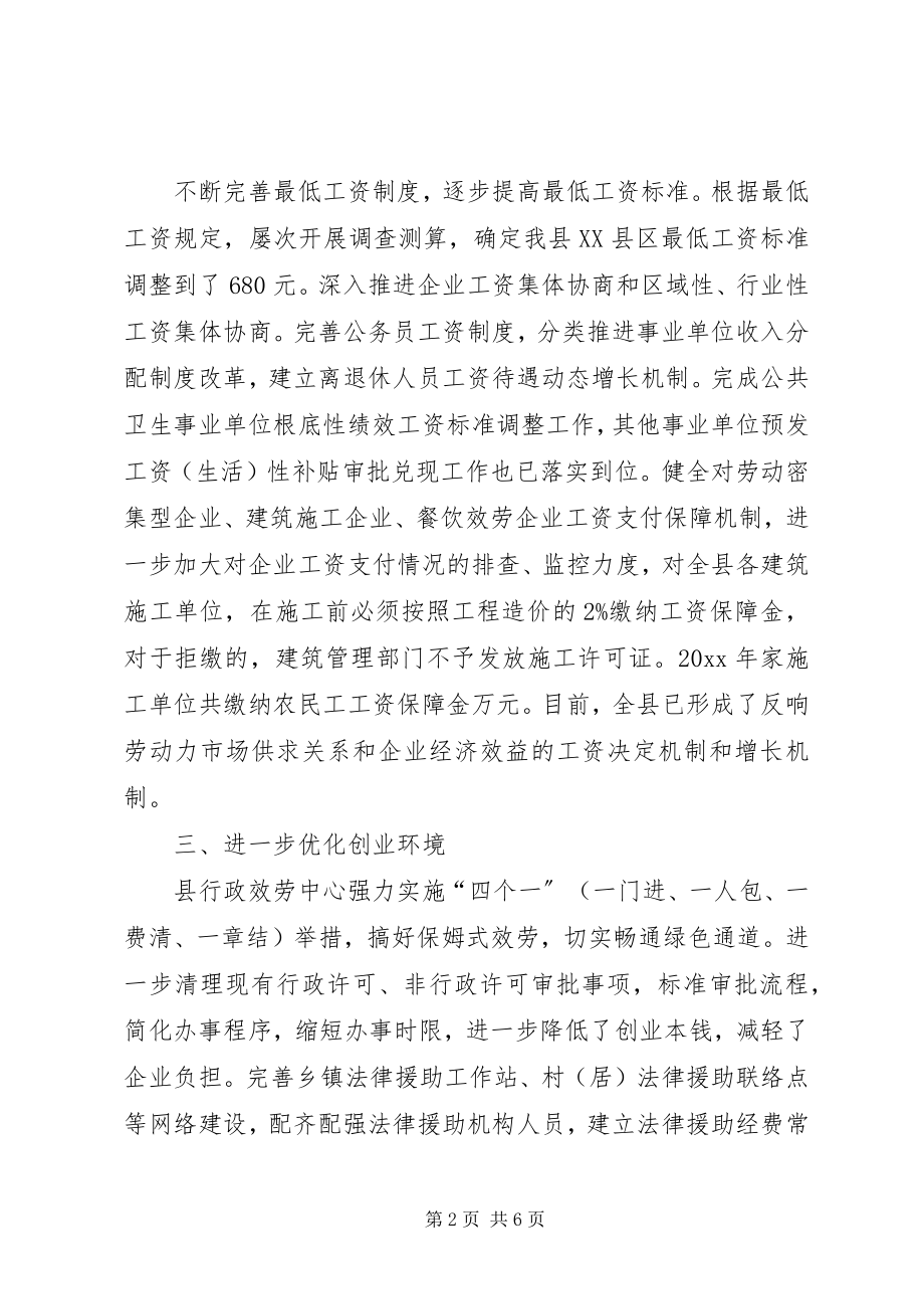 2023年县实施城乡居民收入倍增规划工作汇报材料.docx_第2页