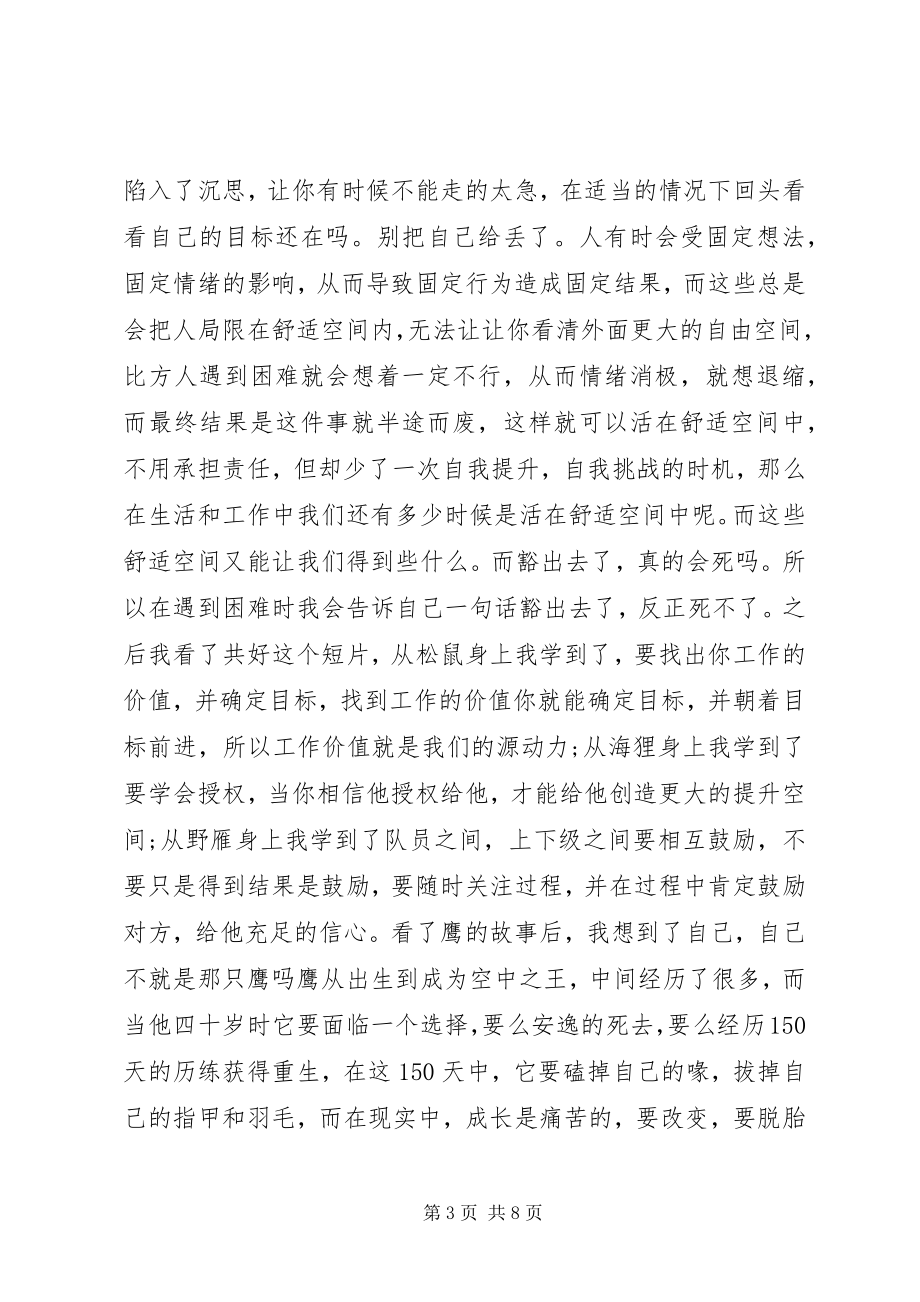 2023年领导力学习的心得体会.docx_第3页