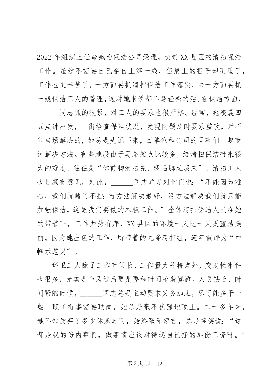 2023年区环境卫生管理处工会主席优秀事迹材料.docx_第2页