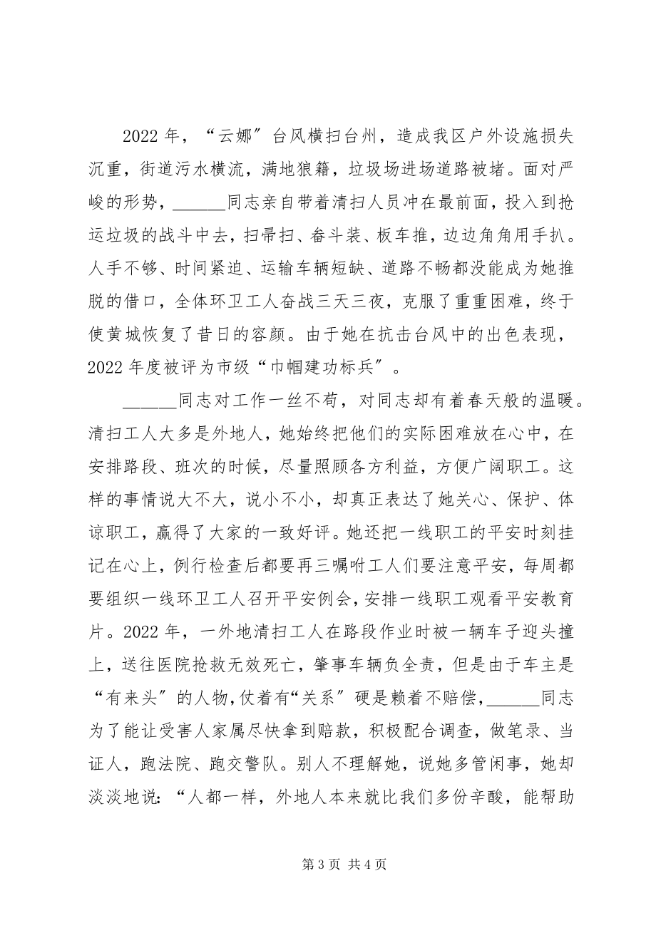 2023年区环境卫生管理处工会主席优秀事迹材料.docx_第3页