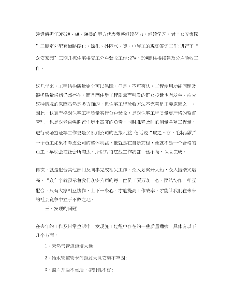 2023年工程技术人员个人工作总结.docx_第2页