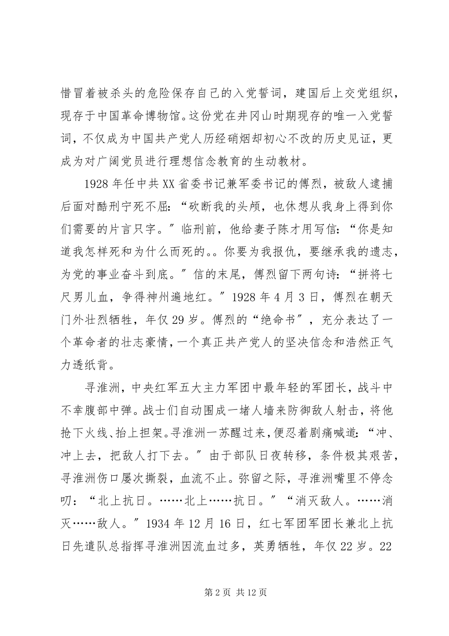 2023年《见证初心和使命的“十一书”》读后感5篇新编.docx_第2页