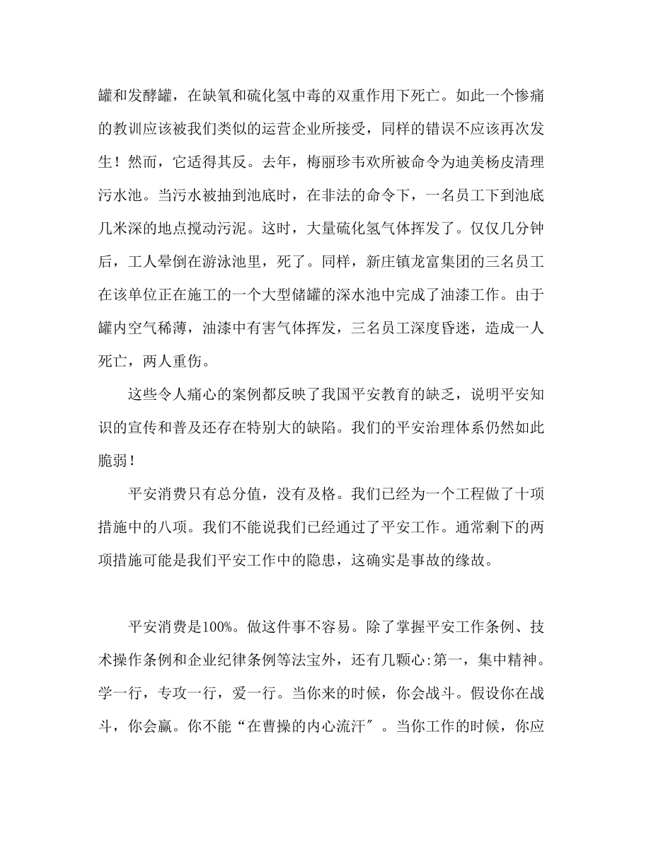 2023年安全生产只有满分范文发言稿.docx_第2页