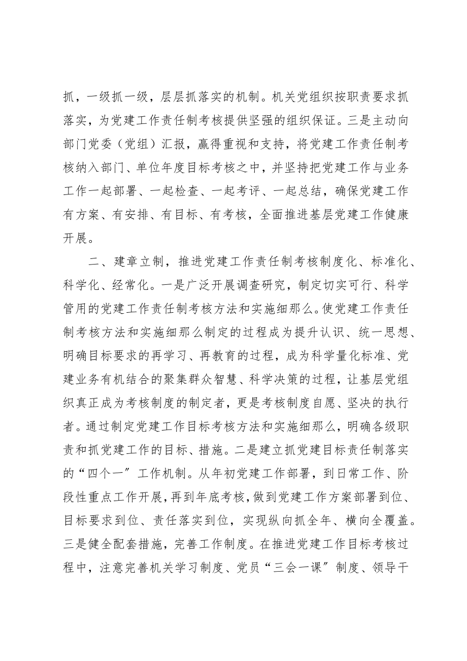 2023年党建工作责任制考核的几点思考.docx_第2页