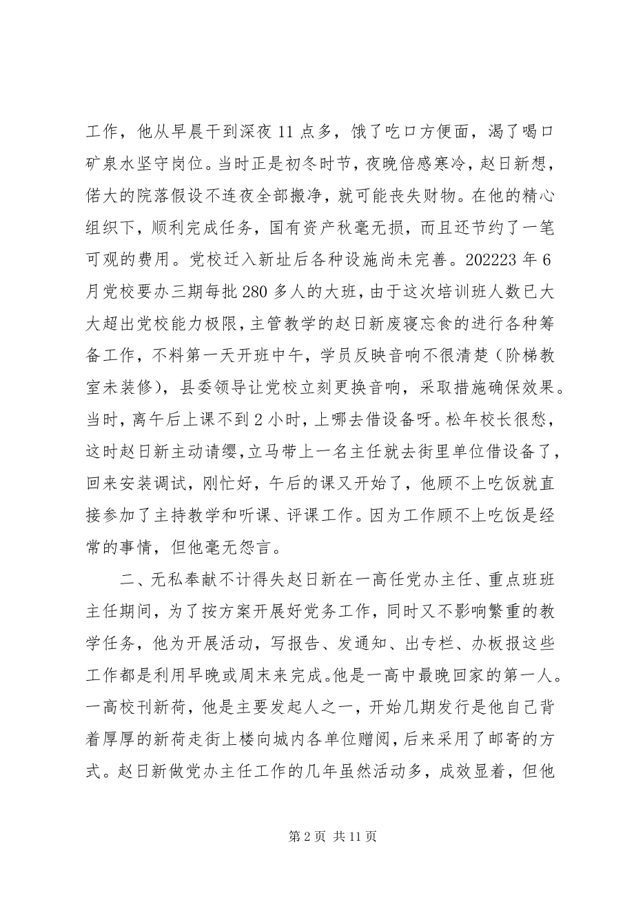 2023年“职业道德标兵”先进事迹材料.docx_第2页