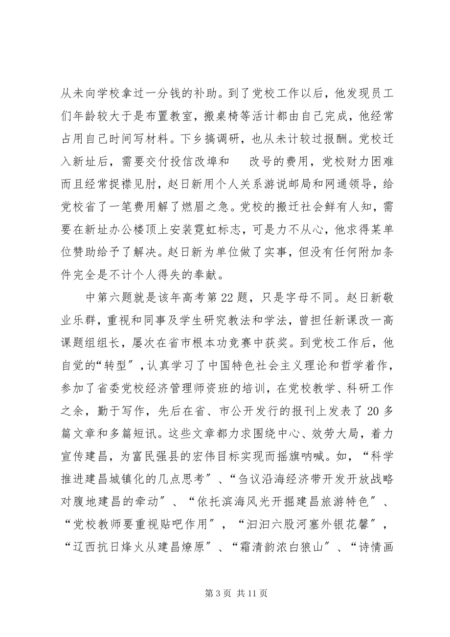 2023年“职业道德标兵”先进事迹材料.docx_第3页