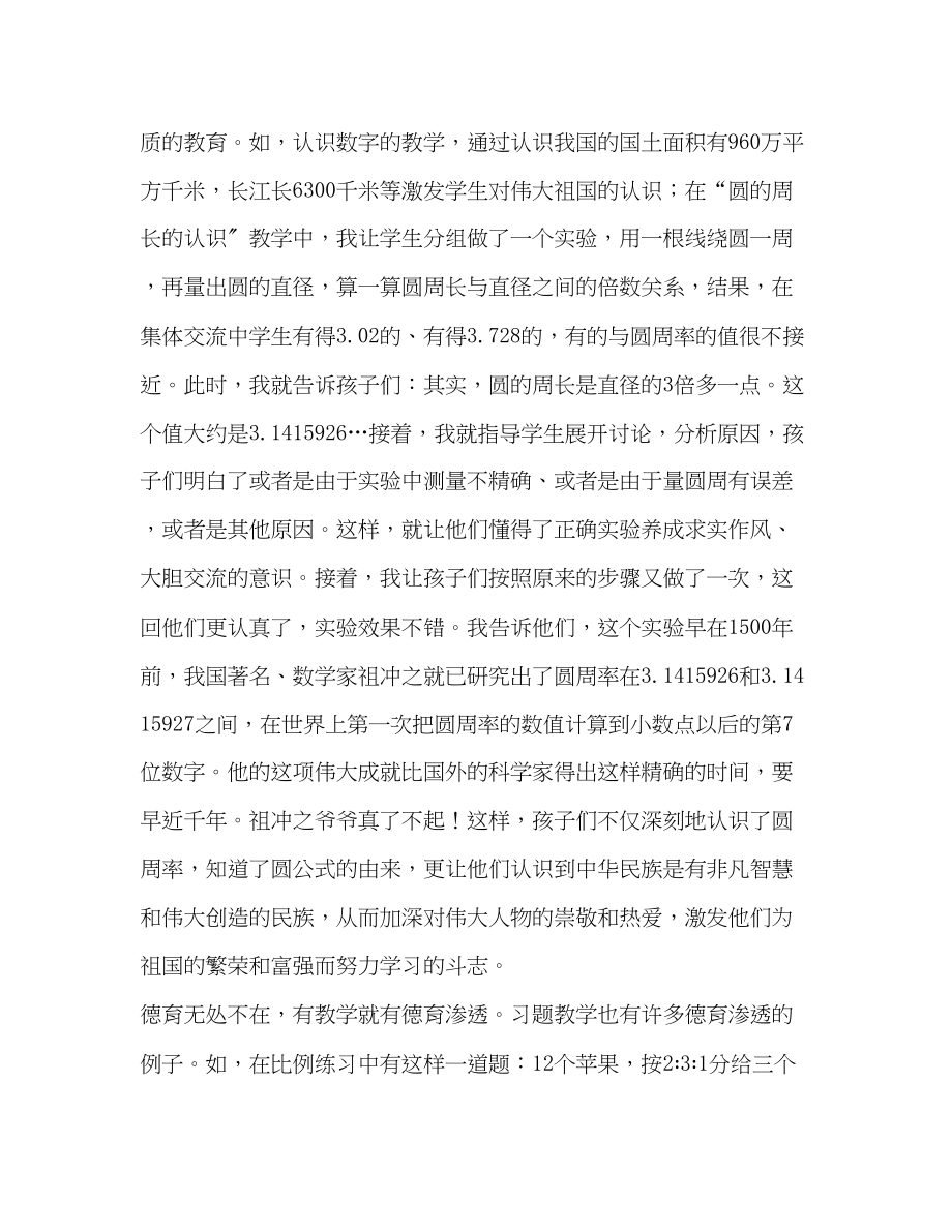 2023年让德育在小学数学教学中闪光.docx_第2页