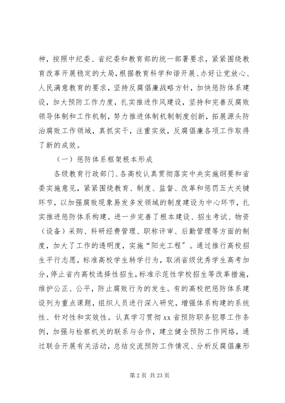 2023年教育纪检监察发言.docx_第2页