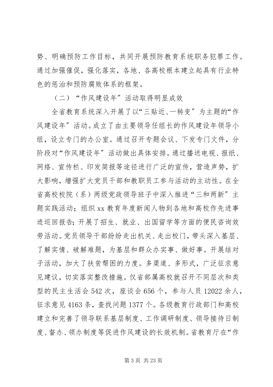 2023年教育纪检监察发言.docx_第3页