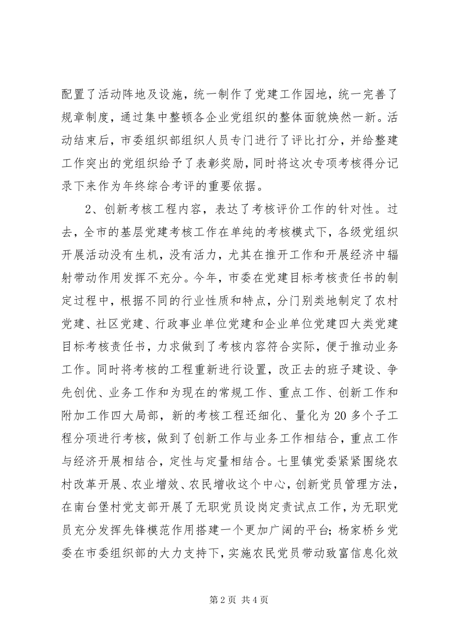 2023年市改革基层党建评价考核制度.docx_第2页