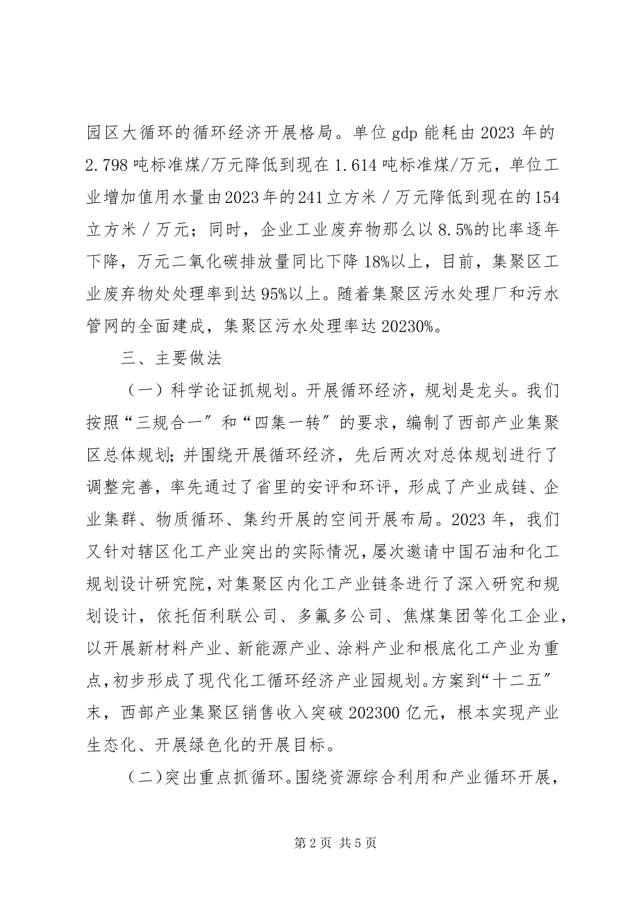 2023年产业集聚区循环经济发展情况汇报新编.docx_第2页