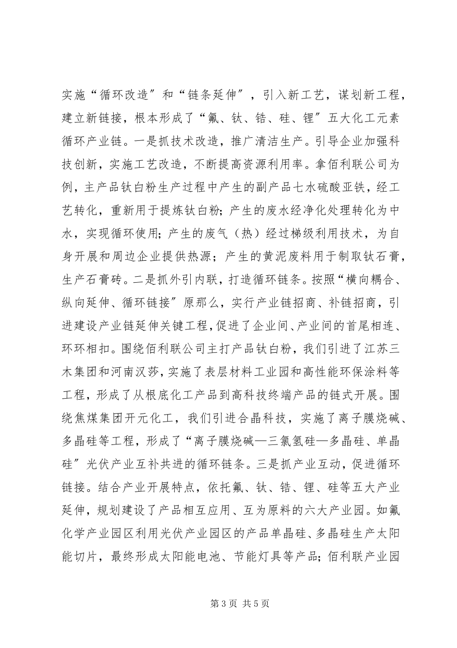 2023年产业集聚区循环经济发展情况汇报新编.docx_第3页