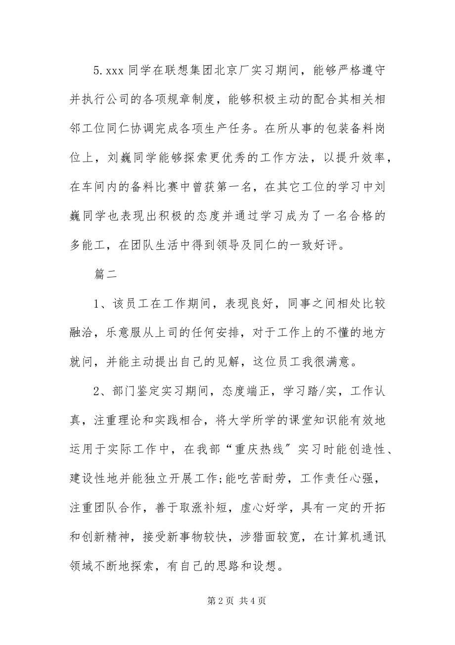 2023年9月实习单位意见范本大全新编.docx_第2页