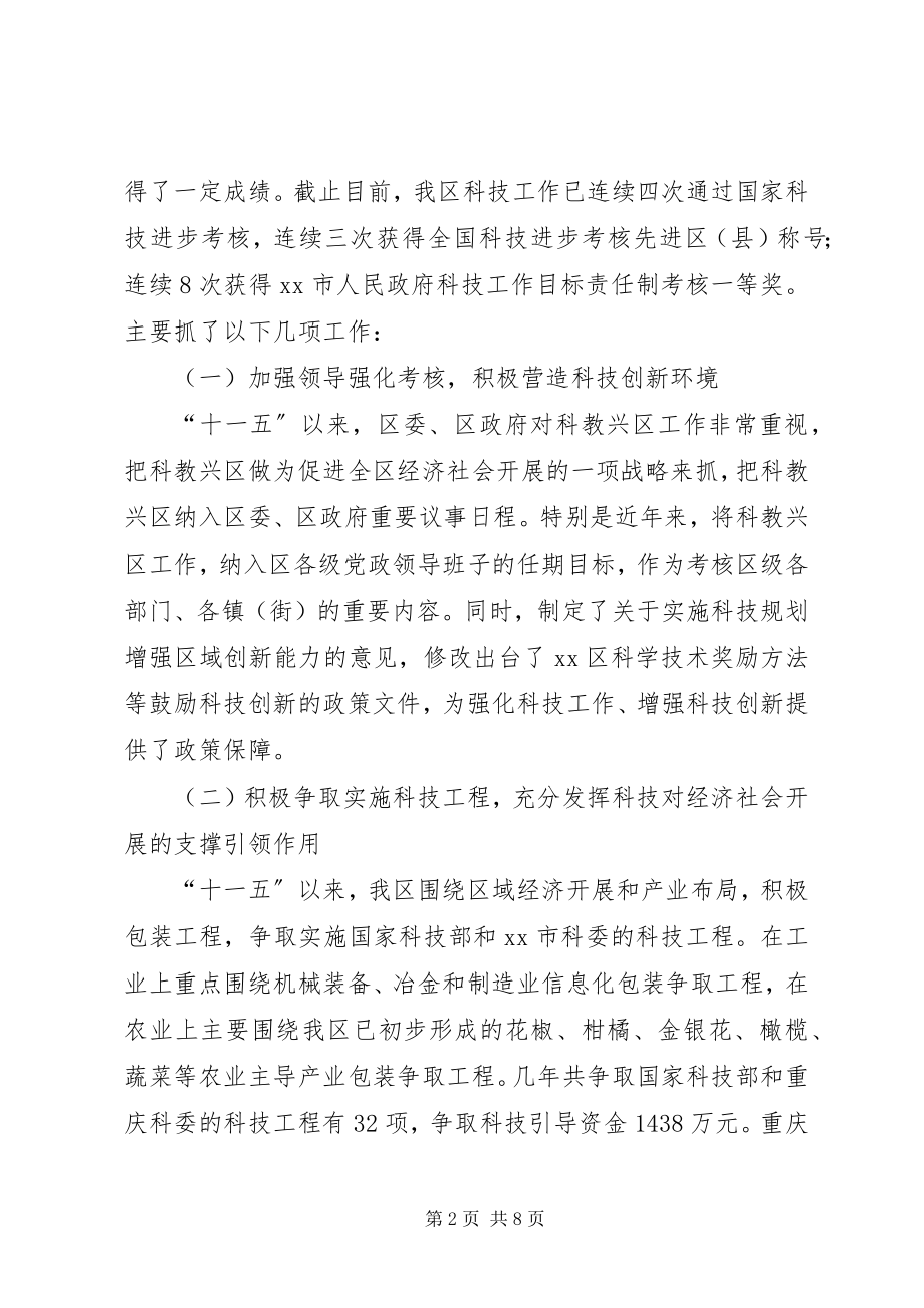 2023年区政协领导来津调研科技工作汇报材料.docx_第2页