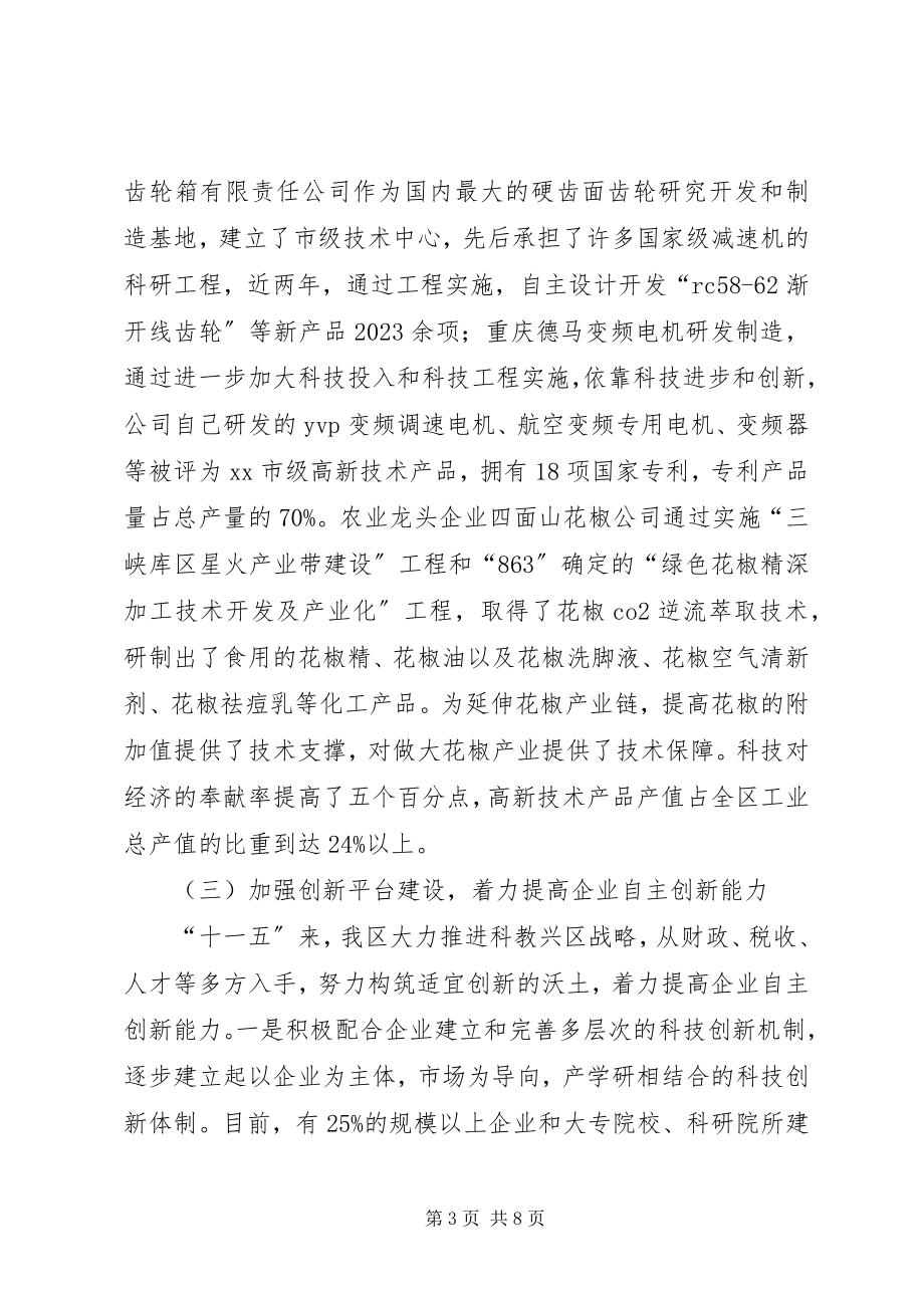 2023年区政协领导来津调研科技工作汇报材料.docx_第3页