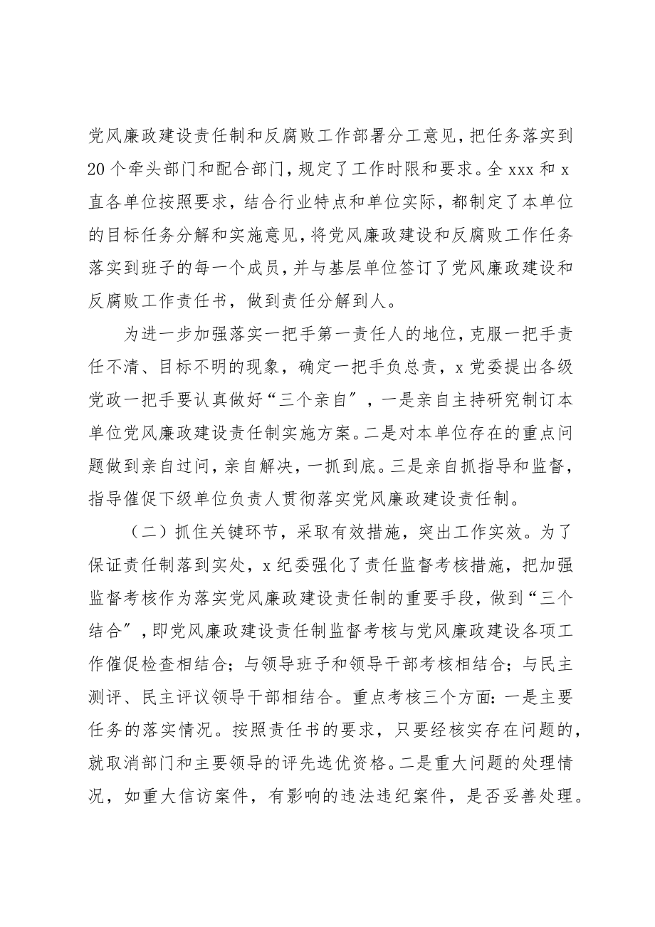 2023年地区党风廉政建设交流材料.docx_第2页