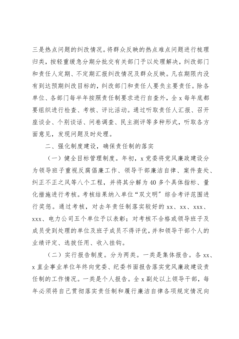 2023年地区党风廉政建设交流材料.docx_第3页