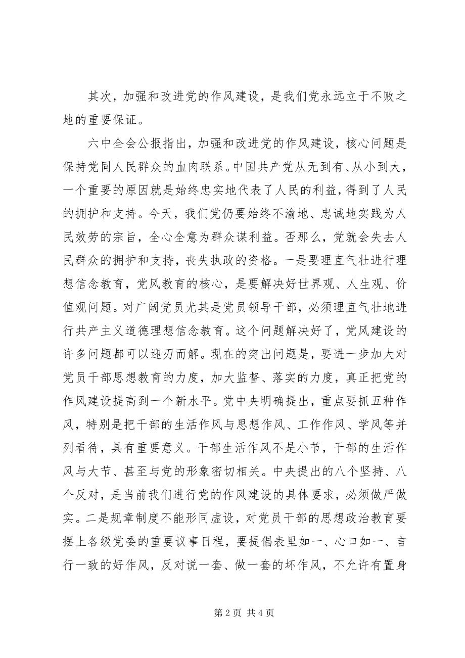 2023年纪律教育学习个人的心得体会.docx_第2页