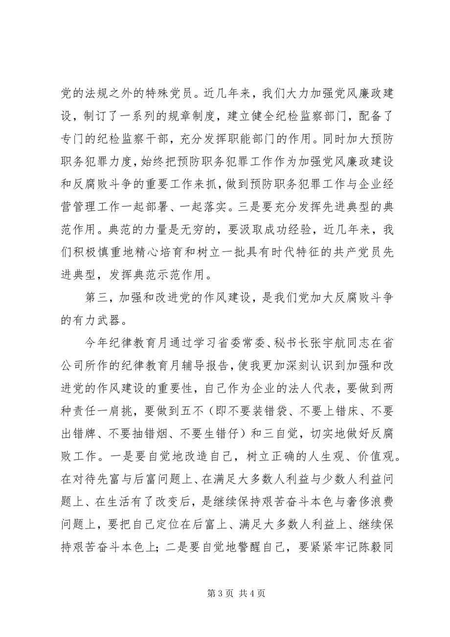 2023年纪律教育学习个人的心得体会.docx_第3页