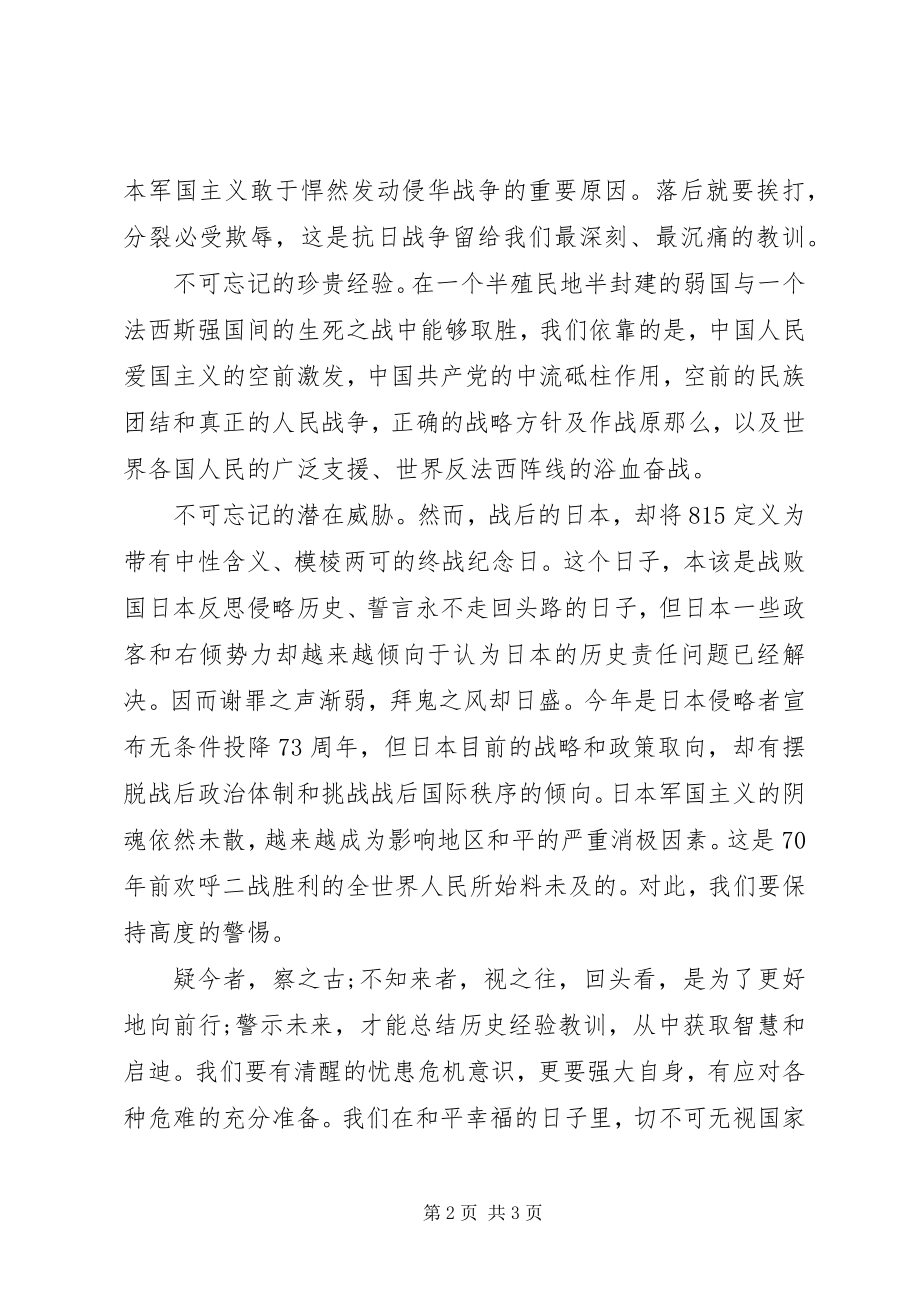 2023年纪念抗战胜利70周心得体会.docx_第2页