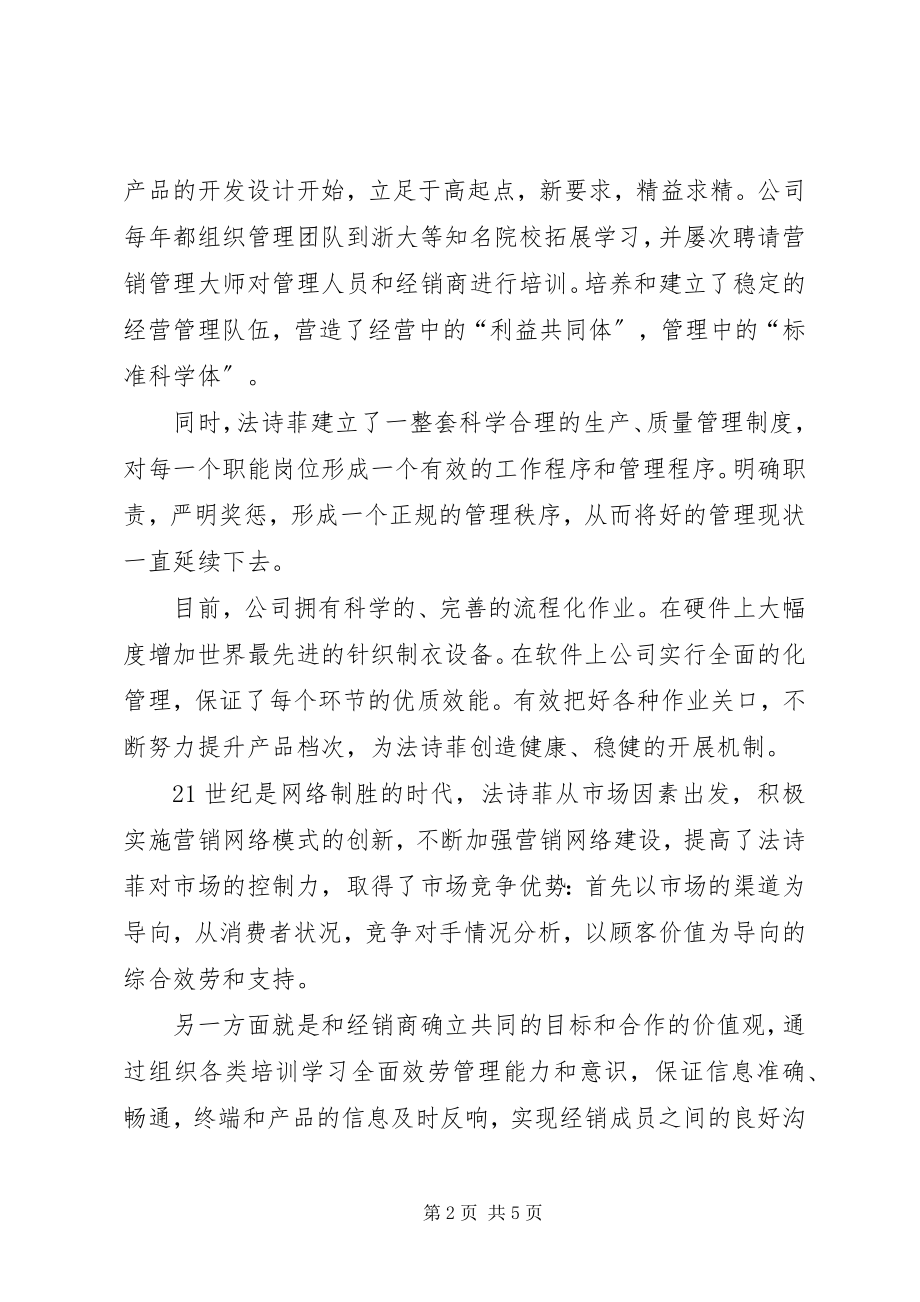 2023年怎样将宪法变成自己的信仰法诗菲让品牌变成信仰.docx_第2页