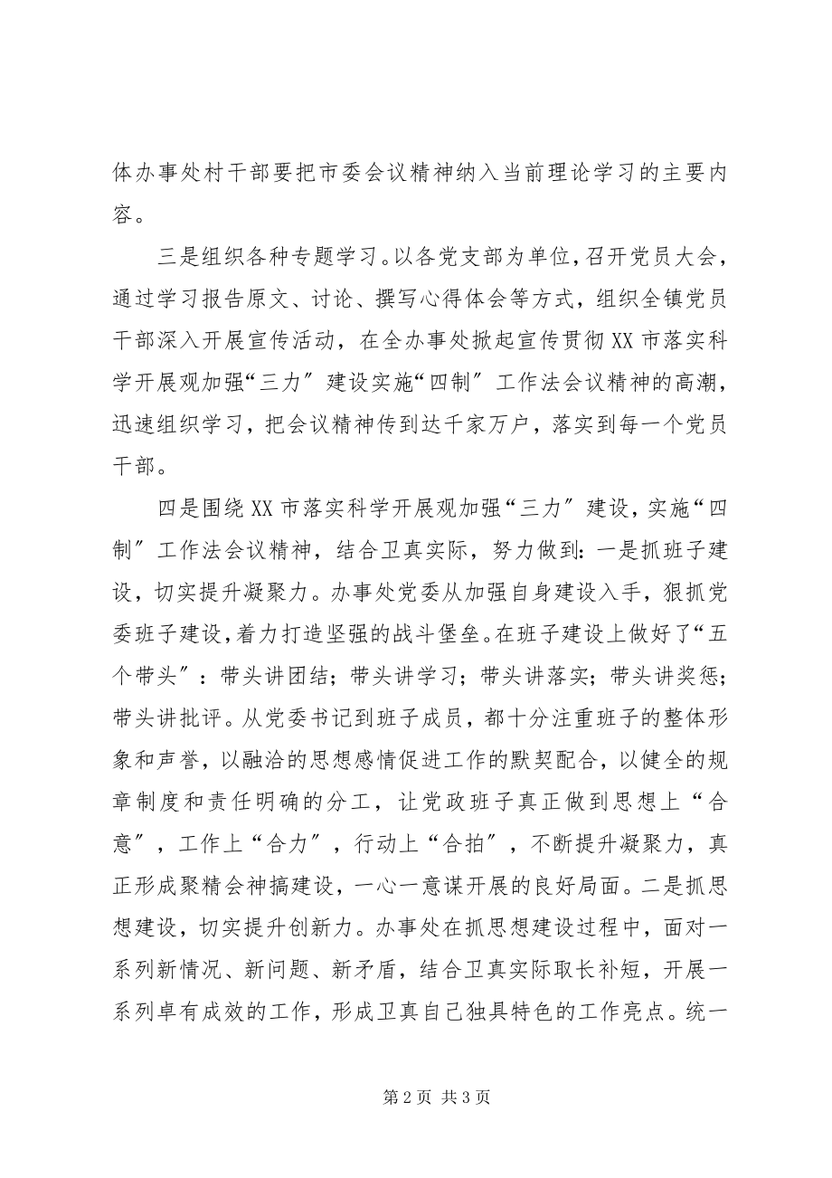 2023年XX市分行一二三四五六工作法落实省分行分支行行长会议精神.docx_第2页