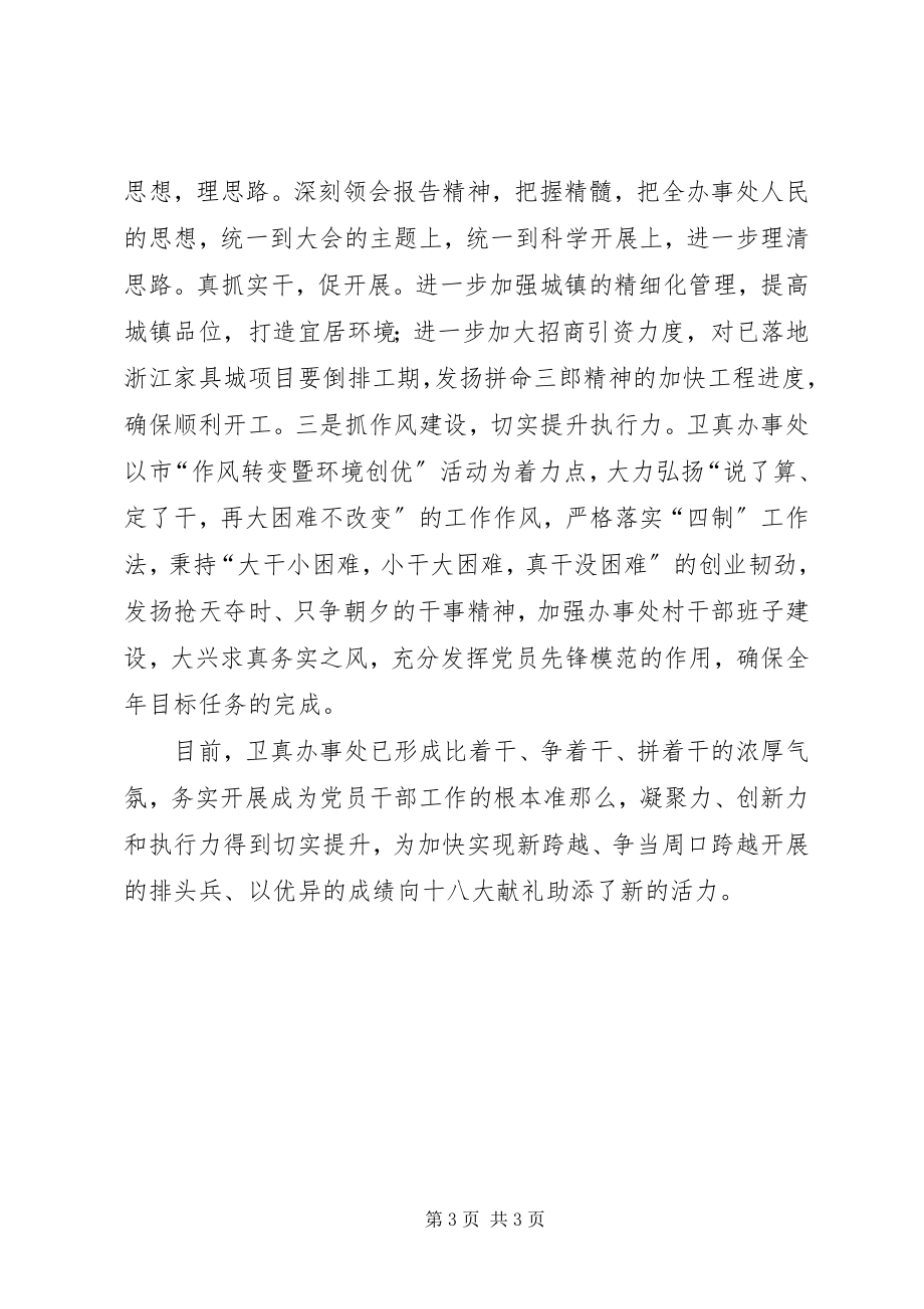 2023年XX市分行一二三四五六工作法落实省分行分支行行长会议精神.docx_第3页