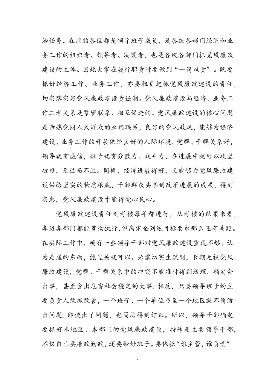 2023年干部任前廉政座谈会致辞.docx_第2页