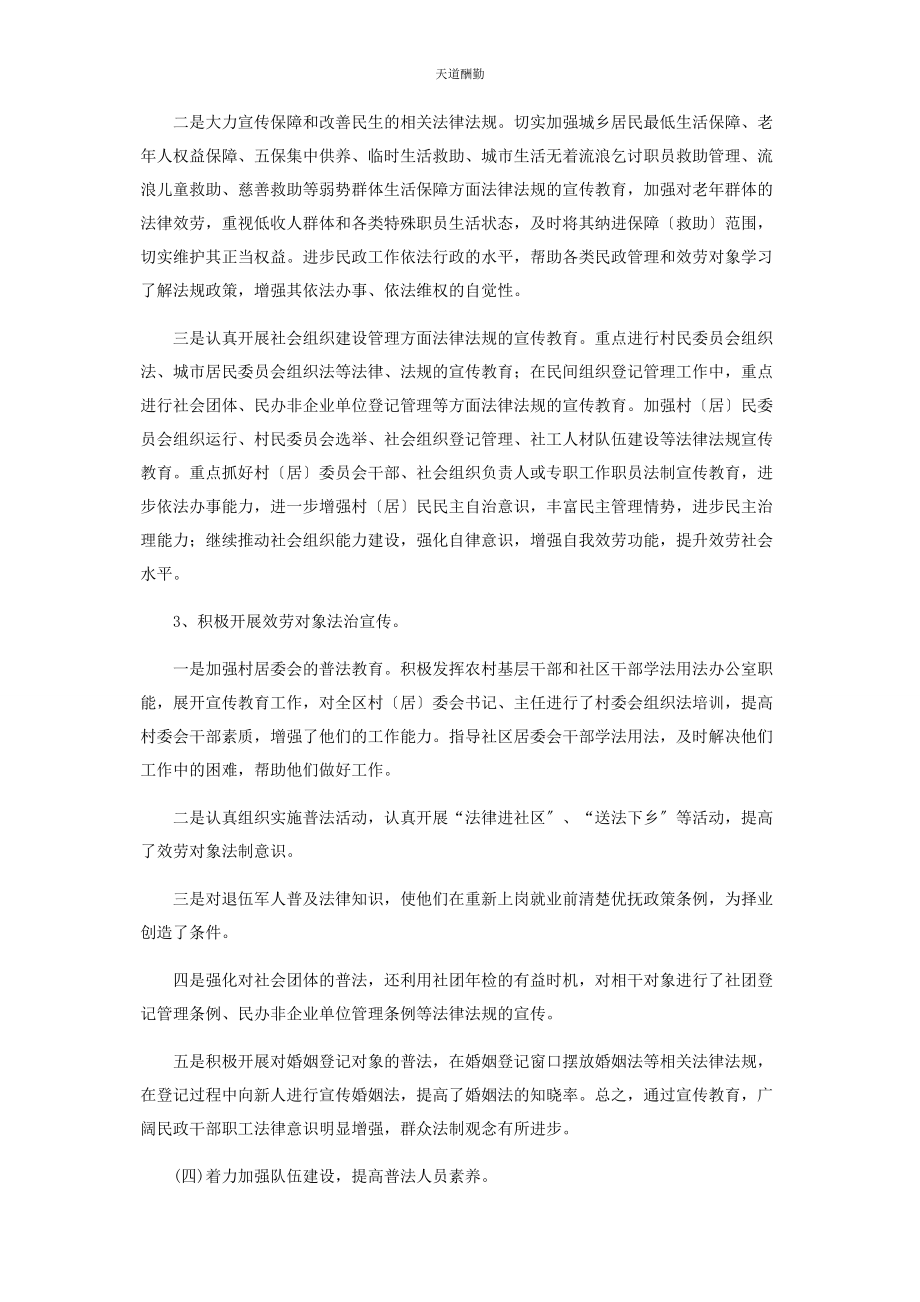 2023年2篇民政局“谁执法谁普法”工作情况总结.docx_第3页