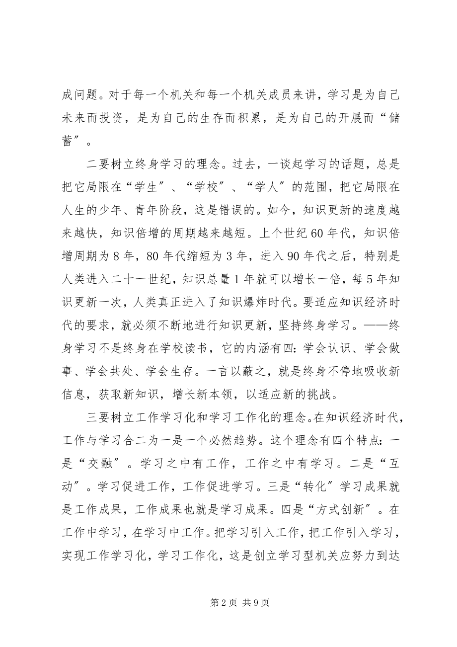 2023年强化终身学习理念实现人才兴检.docx_第2页