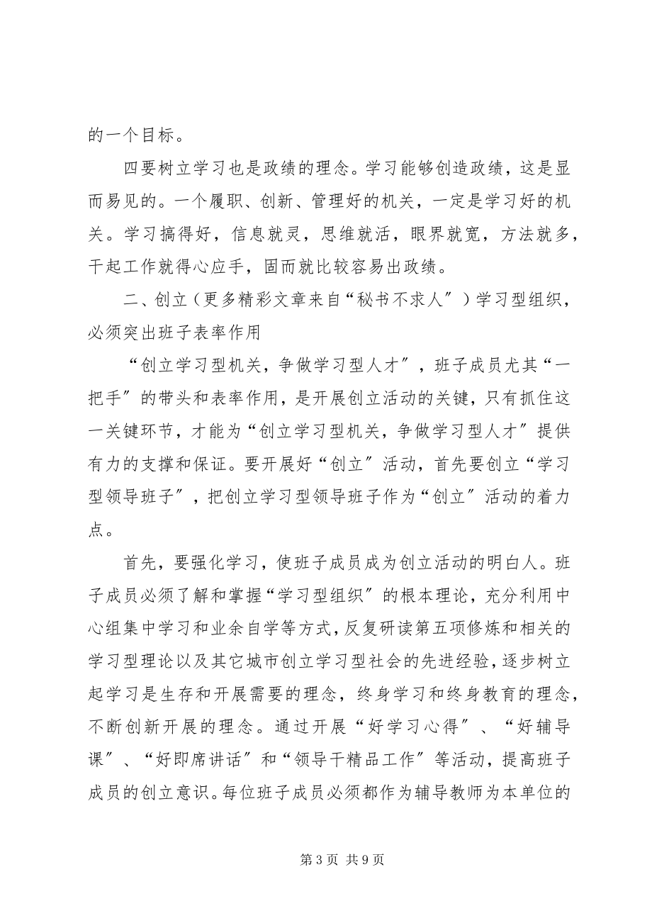 2023年强化终身学习理念实现人才兴检.docx_第3页