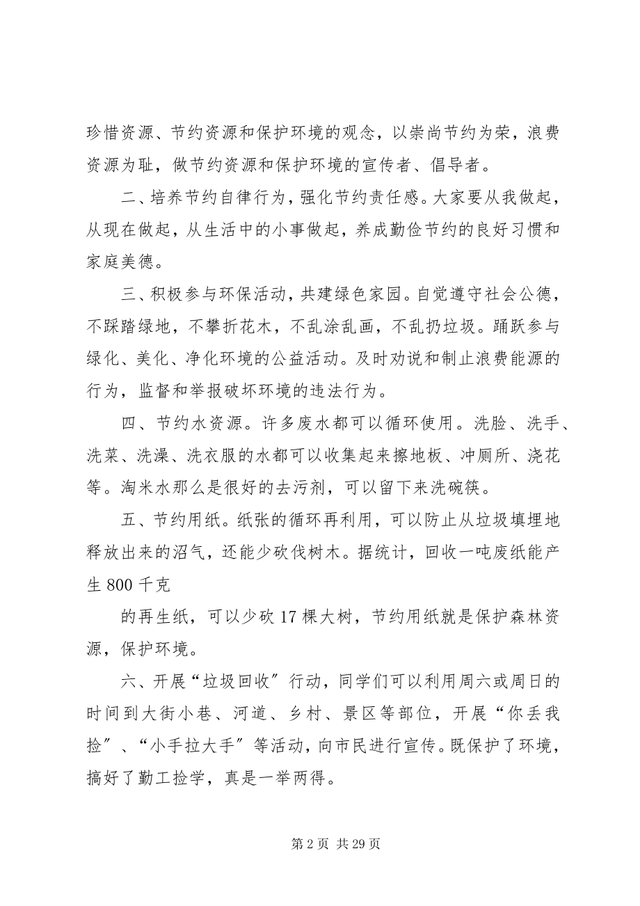 2023年保护环境致辞稿新编.docx_第2页