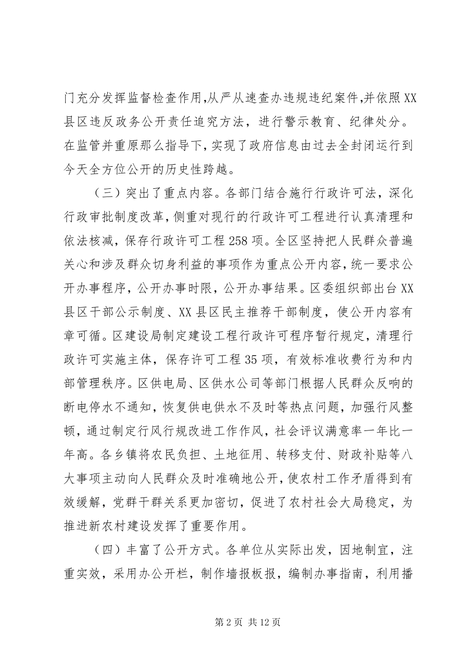 2023年全区政务公开工作会议上的致辞.docx_第2页