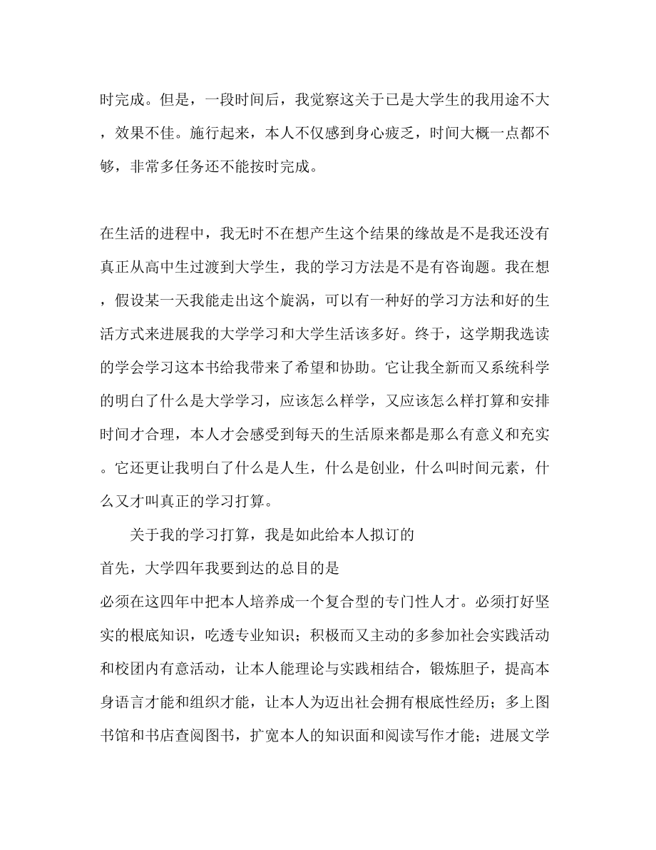 2023年制定大学学习计划范文.docx_第2页